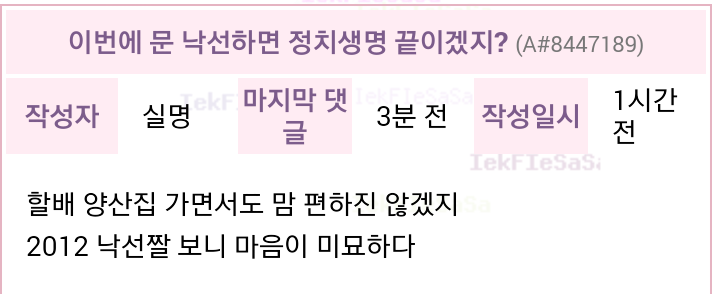  이거 무섭다.. 문재인이 꼭 되어야하는 이유래.. | 인스티즈