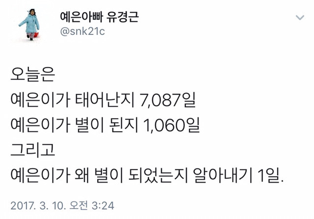 세월호 유족 예은이아버지 탄핵 인용 후 트윗.jpg | 인스티즈