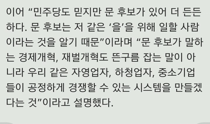 박근혜지지자였던분!)찬조연설 나선 피자집 주인 “문재인, '을' 위해 일할 사람” | 인스티즈
