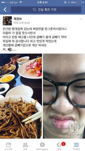 친구랑 중국집에서 짜장면을 시켰는데..jpg | 인스티즈