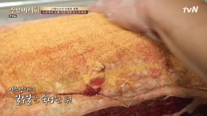 수요미식회 로스트비프.jpg | 인스티즈