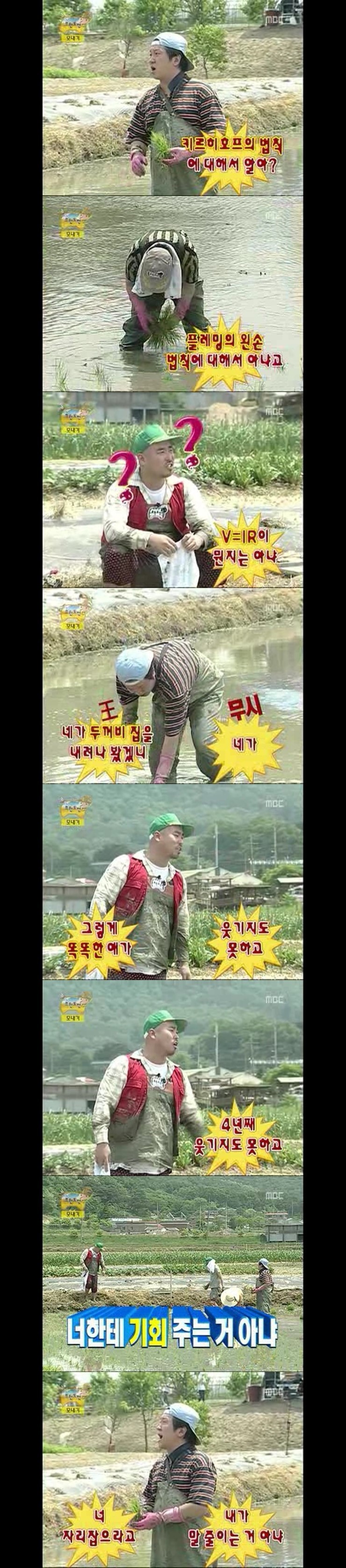 [무한도전] 논밭에서 티키타카 | 인스티즈