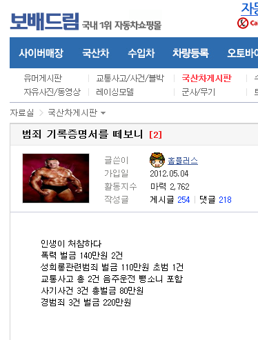 범죄기록증명서 떼본 보배드림유저 | 인스티즈