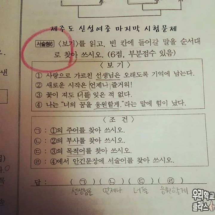 중학교 마지막 시험문제 | 인스티즈