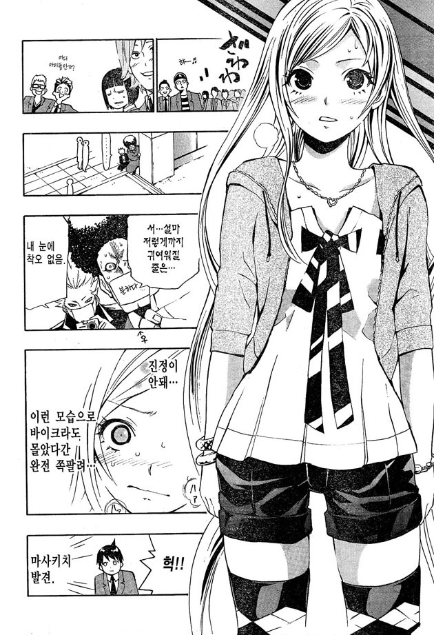 폭주족 여자친구랑 사귀게 되는 만화 | 인스티즈