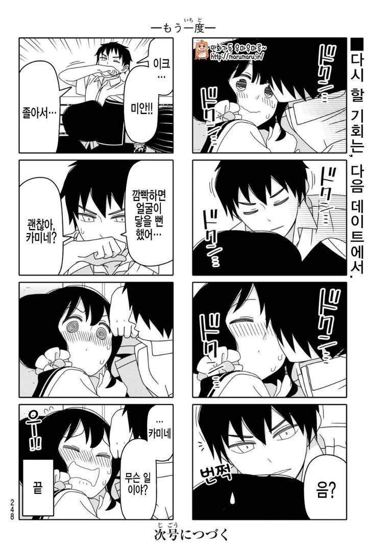 첫키스를 하고 나서 만화 | 인스티즈