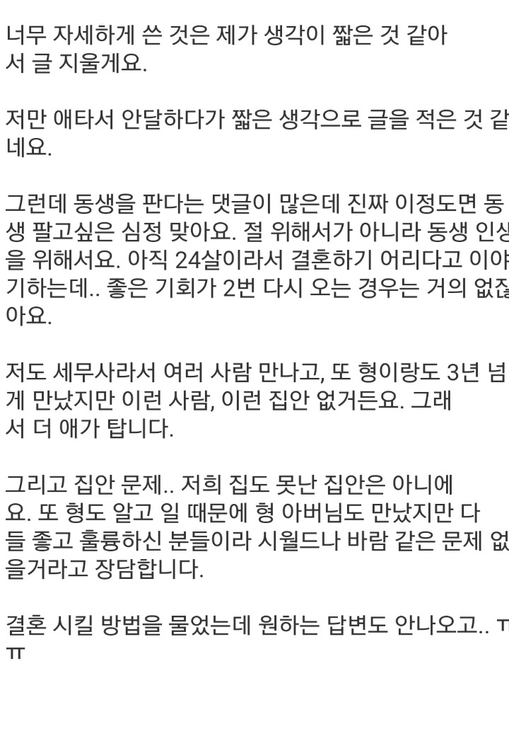 여동생이 결혼을 너무 우습게 압니다.ppomppu | 인스티즈