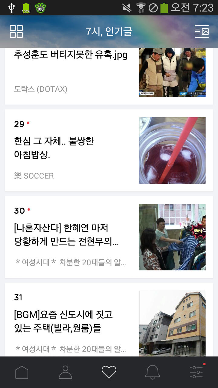 초라한 제 아침밥상이 인기글29위까지ㅜㅜ | 인스티즈