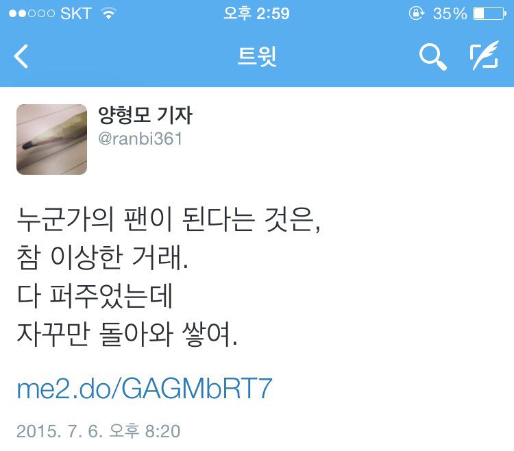 [양형모기자] 누군가의 팬이 된다는 것은.twt | 인스티즈