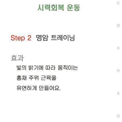 시력 좋아지는 방법 | 인스티즈