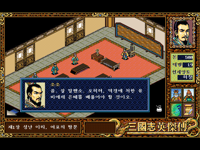 [삼국지영걸전] 유비 삼형제에 대해 의견을 나누는 조조군.jpg | 인스티즈