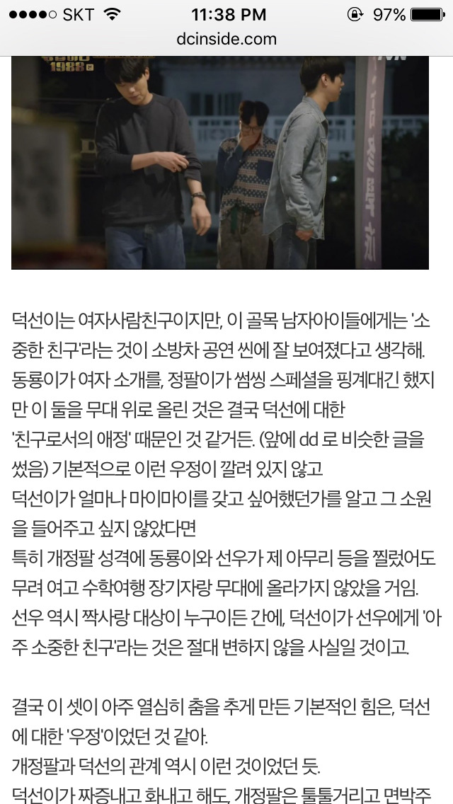 응답하라 1988 덕선 정환 감정선 따라가기 | 인스티즈