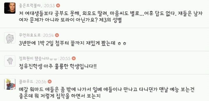 예쁜 여자를 봤을때 남초카페에서 생각하는 여초카페 반응 | 인스티즈