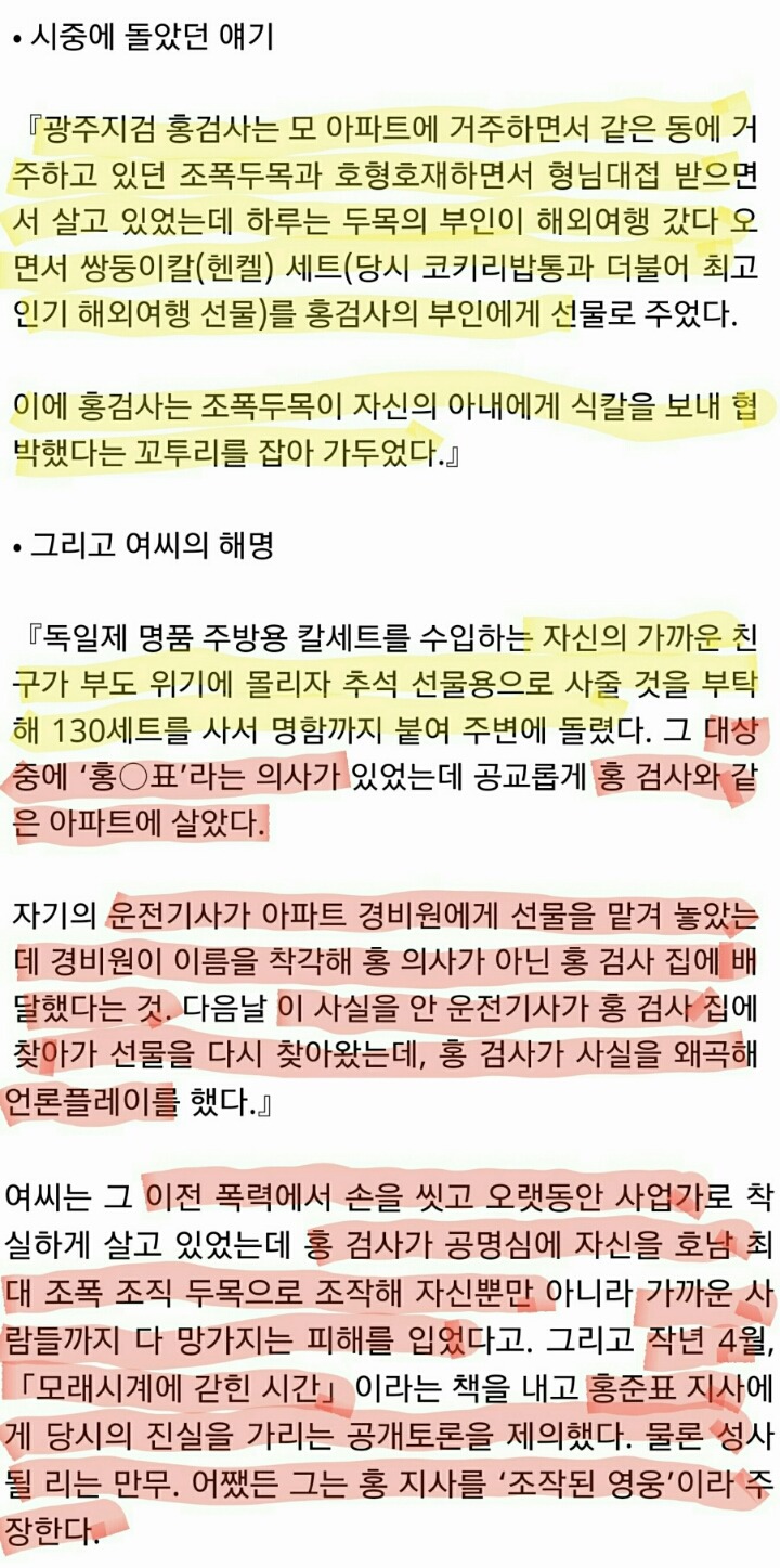 홍준표검사 때문에 억울하게 조폭누명을 쓴 여운환 (요약있음) | 인스티즈