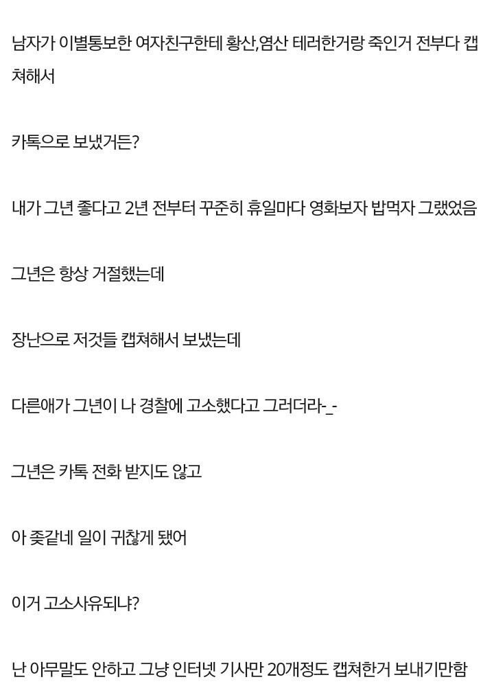 좋아하는 여자에게 고소 당했다는 디씨인..jpg | 인스티즈