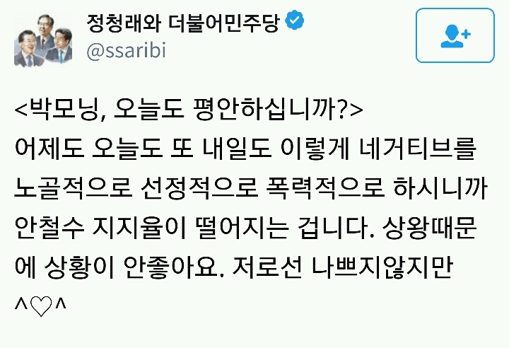 박지원 패는 정청래 | 인스티즈