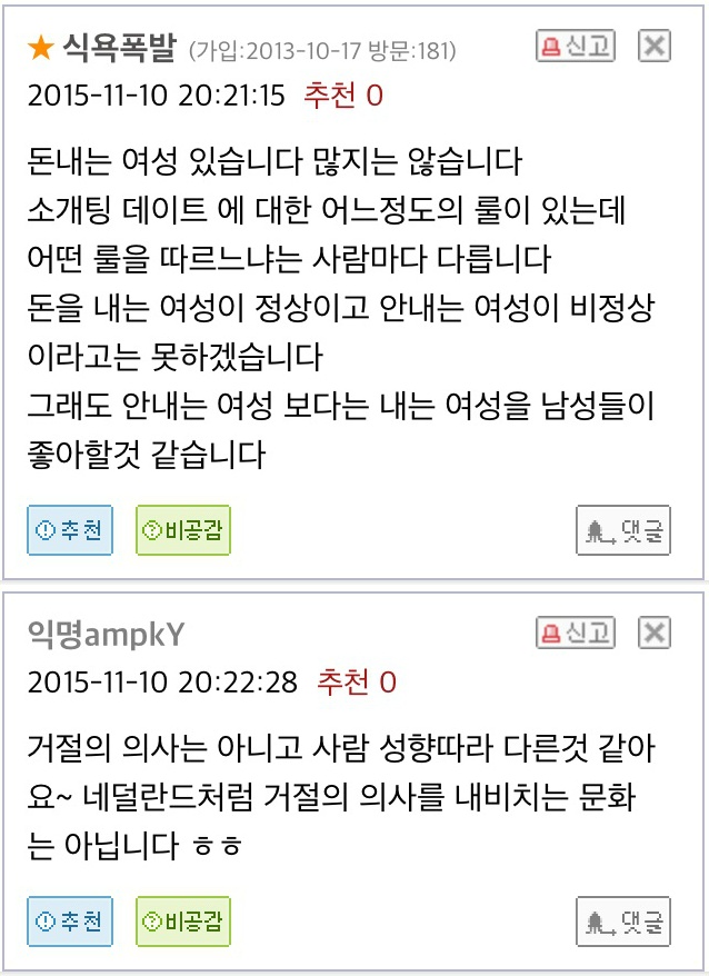 여자가 데이트 할때 돈도 냅니까? (feat. 충격받은 네덜란드교포) | 인스티즈