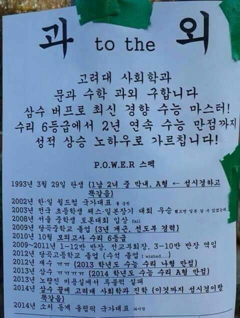 학생들의 시선을 끄는 과외전단지 레전드.jpg | 인스티즈