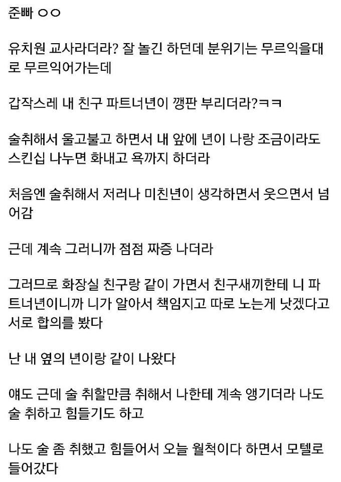 나이트에서 만난 여자랑 원나잇 하다가 인생 하직할 뻔한 썰.jpg | 인스티즈