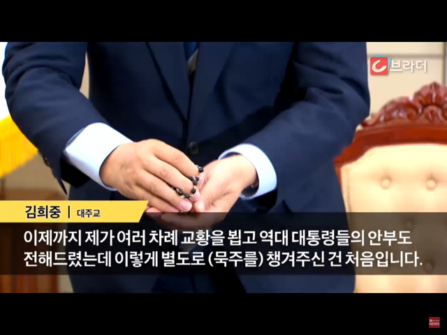 교황에게 묵주 선물 받은 문재인 대통령 (영상) | 인스티즈