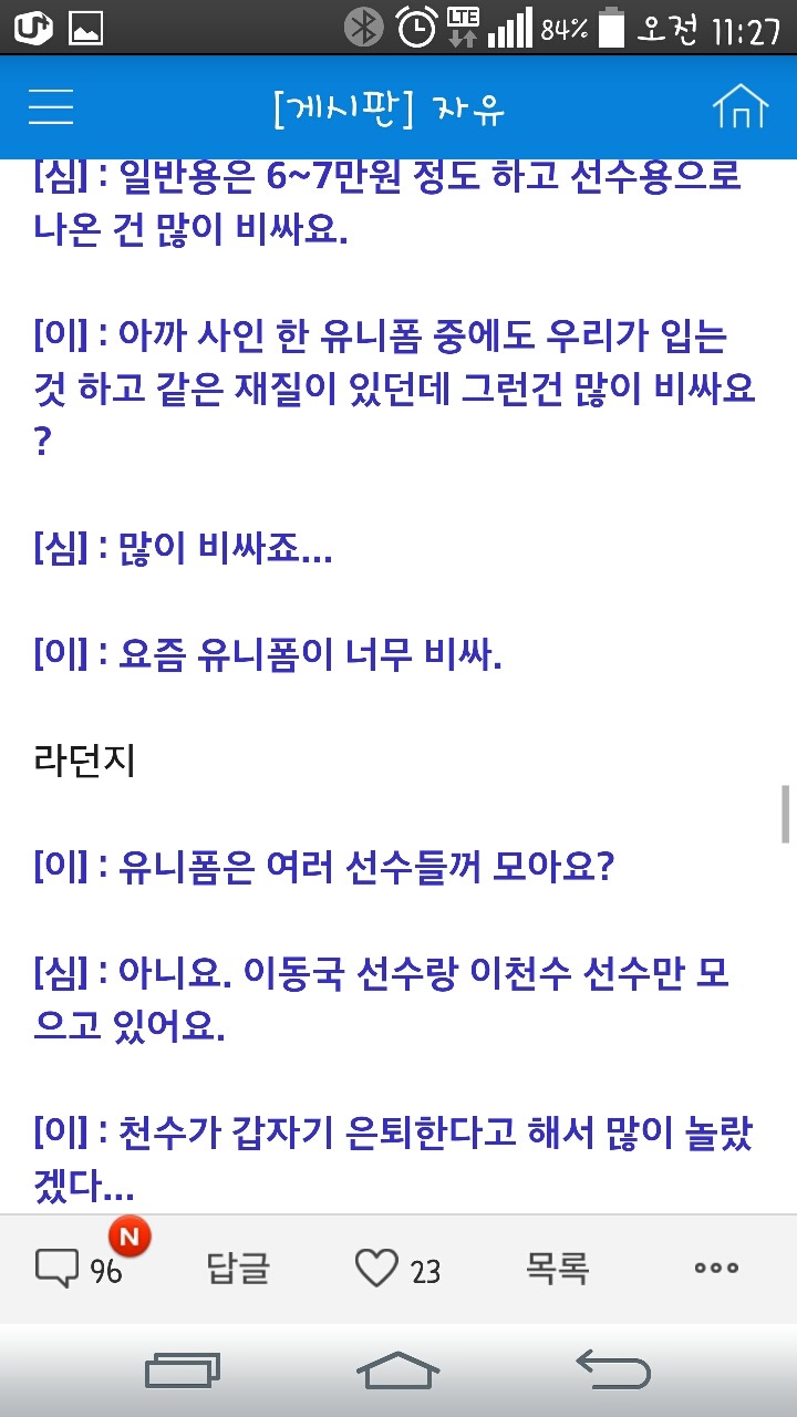  이동국선수의 차를 얻어탄 어느 팬의 이야기 | 인스티즈