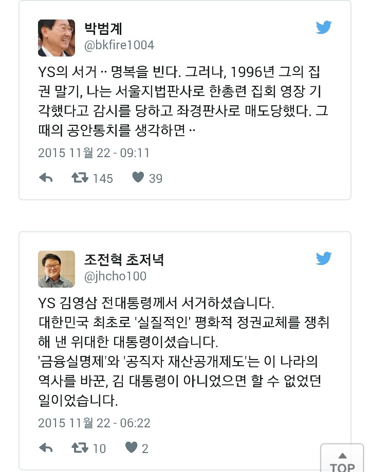 김영삼 전대통령 추모 SNS모음 | 인스티즈