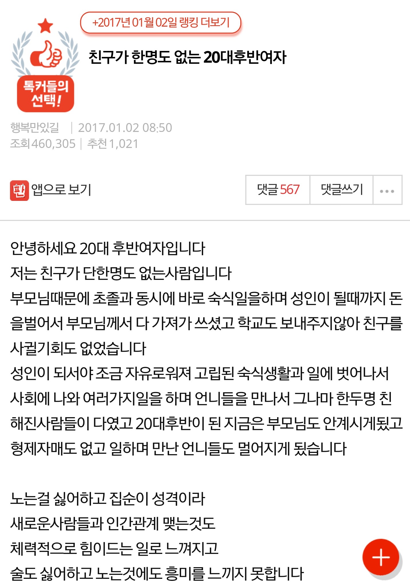 친구가 한명도 없는 20대후반여자 +20,30대가 단 베플들 | 인스티즈