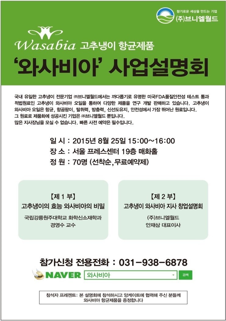 와사비아 이미지