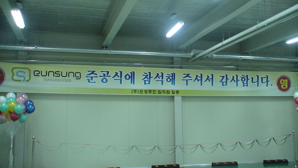 은성푸드 이미지
