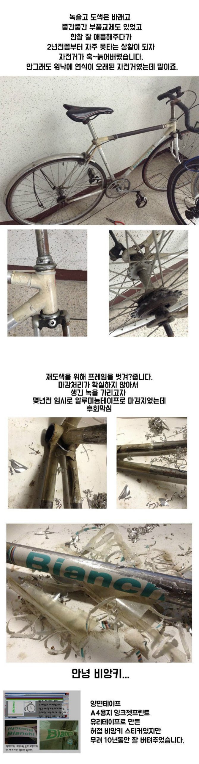 10년전 15,000원에 산 자전거 정비하기.jpg | 인스티즈
