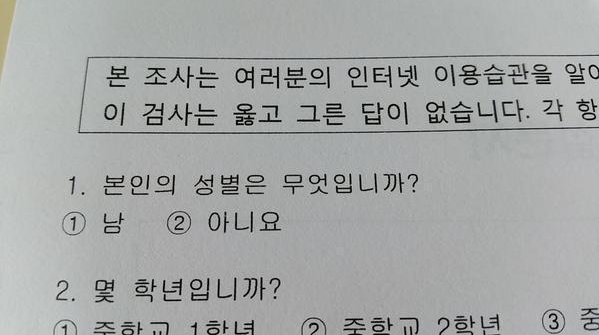 중학교에 내려온 설문지.jpg | 인스티즈