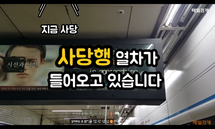 서울 지하철 4호선에 사당행이 있는 이유 | 인스티즈