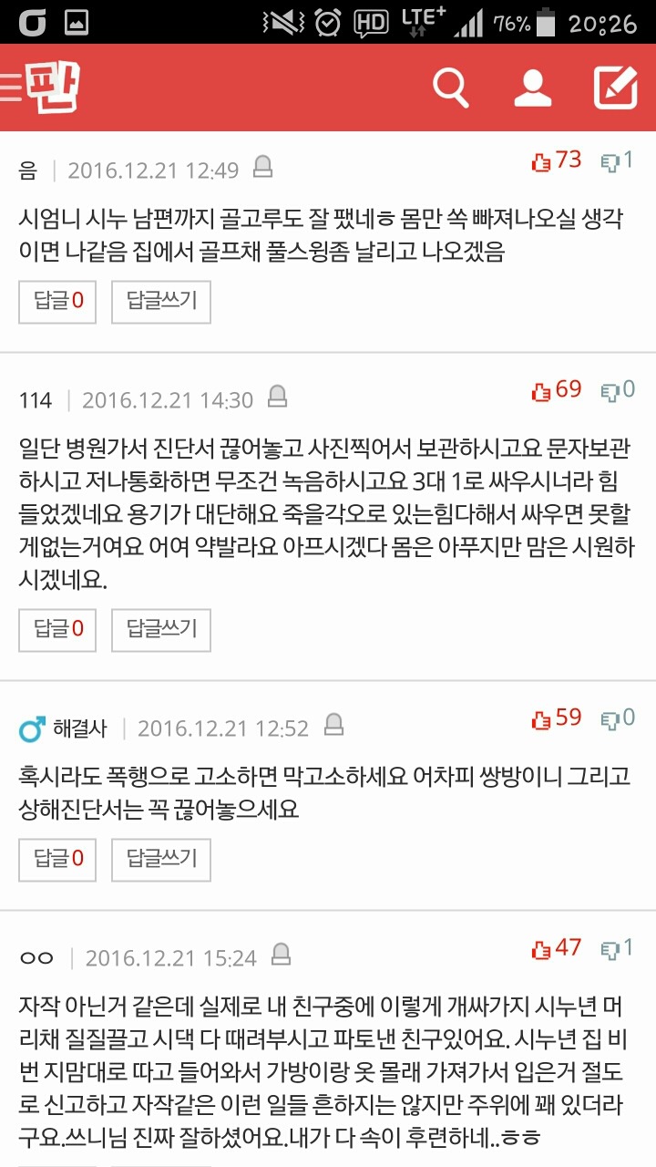 판] 시누이 시원하게 밟아주고 뒤집어 엎었습니다 | 인스티즈