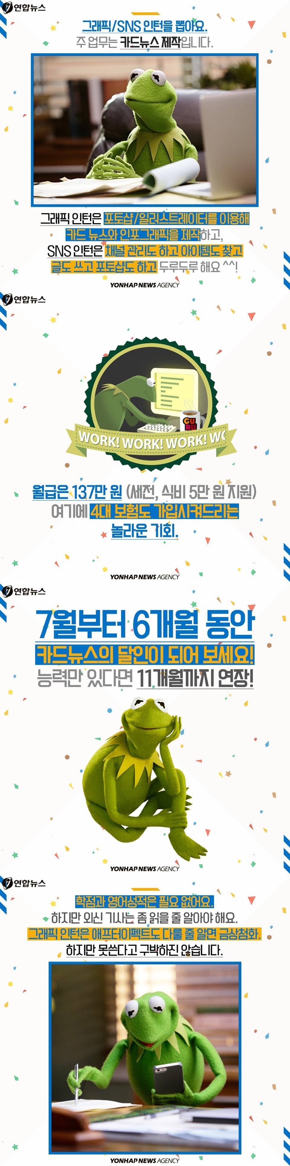 연합뉴스의 흔한 인턴 구인광고 | 인스티즈