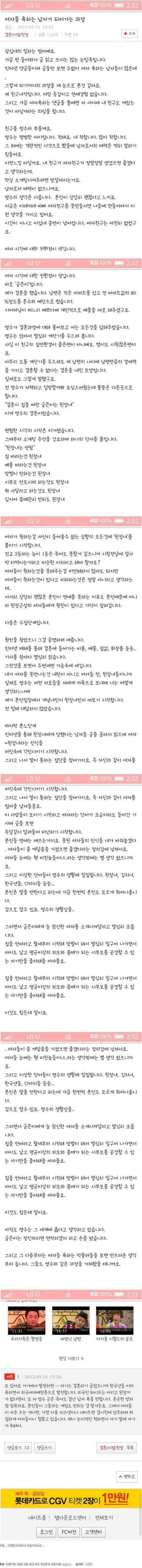 여자 욕하는 남자가 돼가는 과정 | 인스티즈