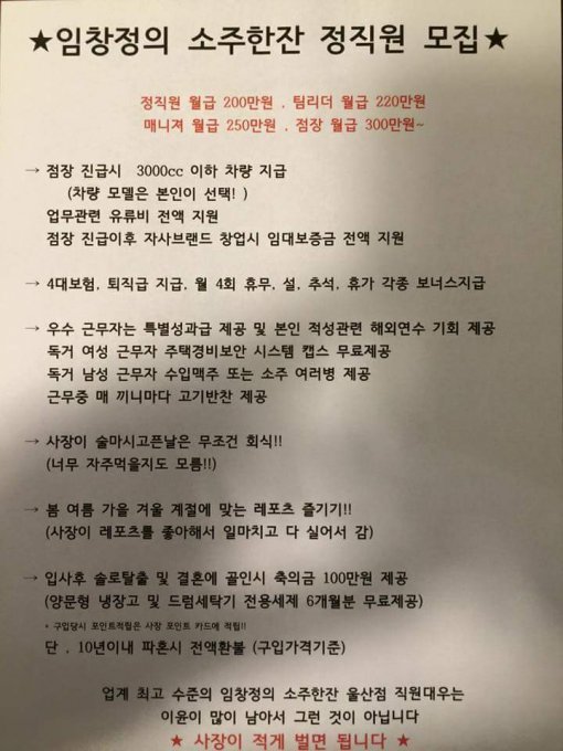 임창정이 운영하는 술집 채용공고 | 인스티즈