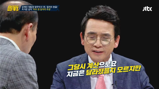 [썰전] 문재인 정부 추경 및 국채에 대한 언급 (사진 많음 주의) | 인스티즈