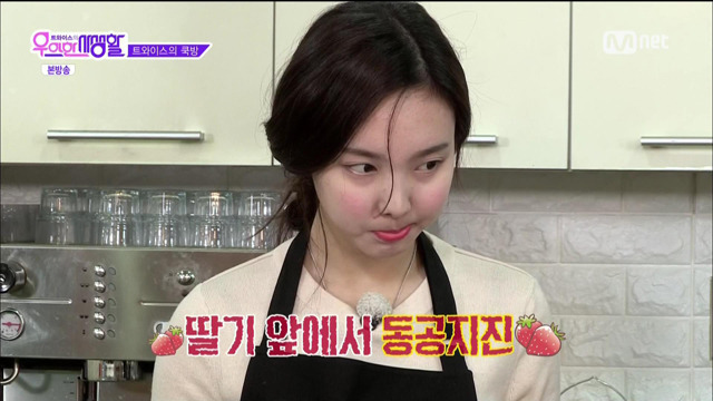 꼭지 따려고 하는 나연이 | 인스티즈