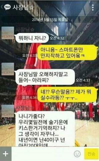 40대 여사장 과 20대 남직원의 카톡대화 | 인스티즈