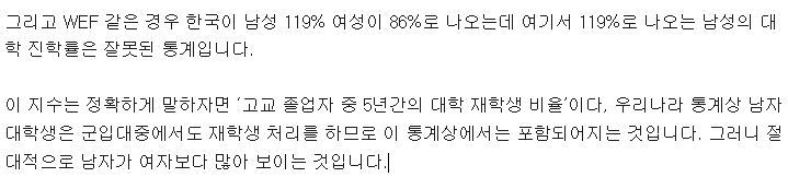여성단체에서 언플하는 성차별 지수에 대한 반박 | 인스티즈