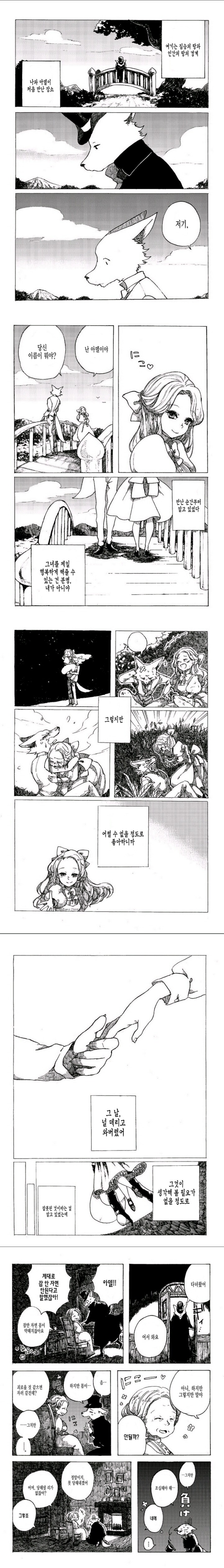 여우와 사는 만화 | 인스티즈