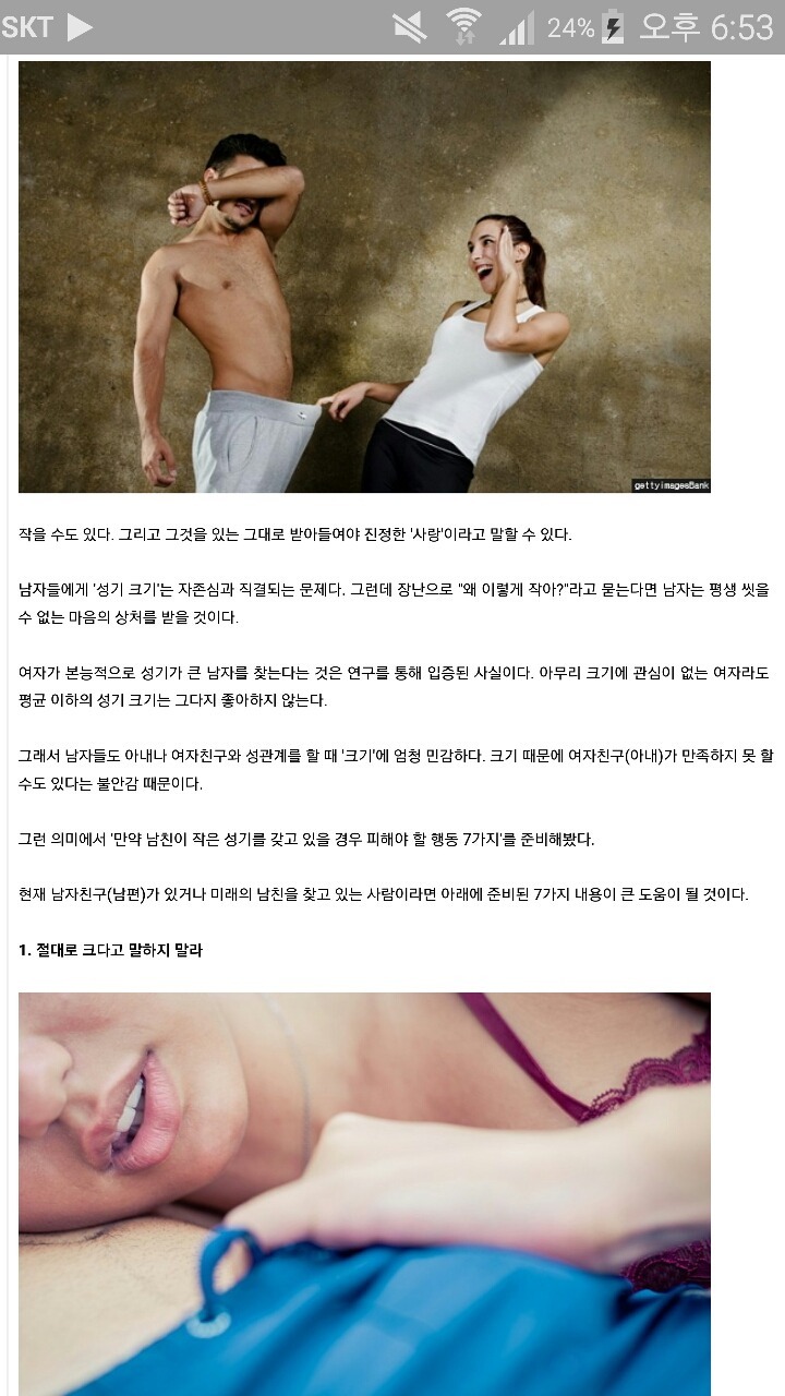 작은성기를 가진 남친에게 여친이 하지 말아야 할 것들 | 인스티즈
