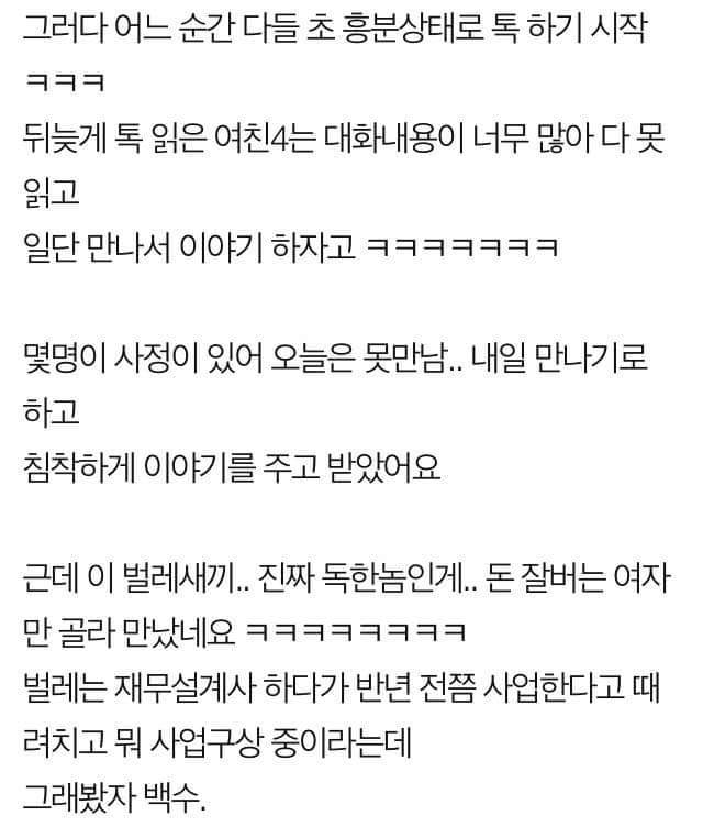 [판] 남자친구의 여친들 톡방에 초대됐어요 ㅋㅋㅋㅋ | 인스티즈