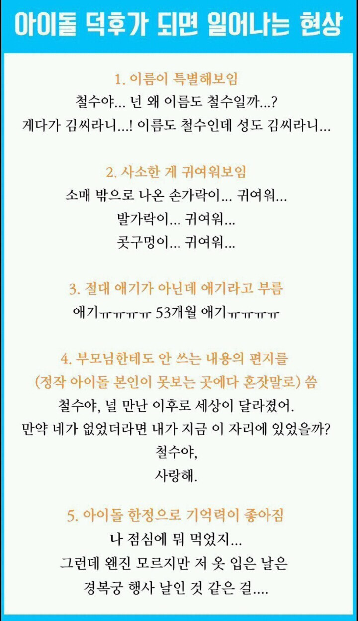 아이돌 덕후가 되면 일어나는 현상 | 인스티즈