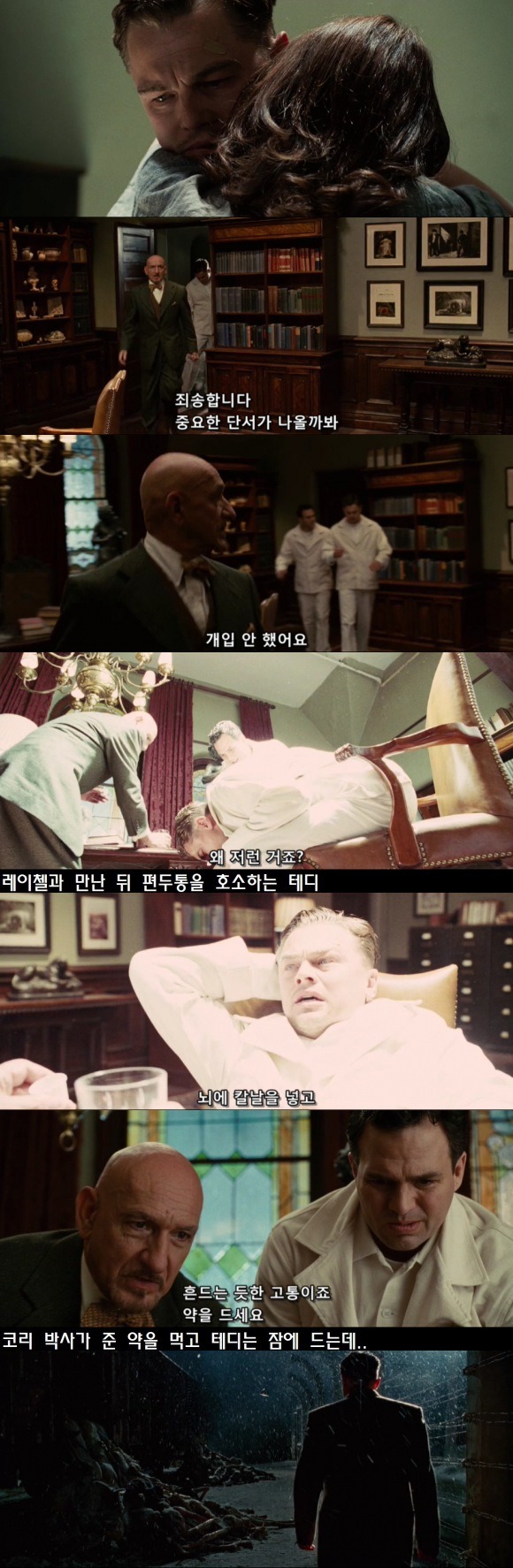 셔터 아일랜드 1부 | 인스티즈