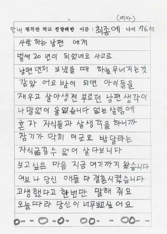 노인학교에서 할머니가 할아버지(남편)께 쓴 글.jpg | 인스티즈