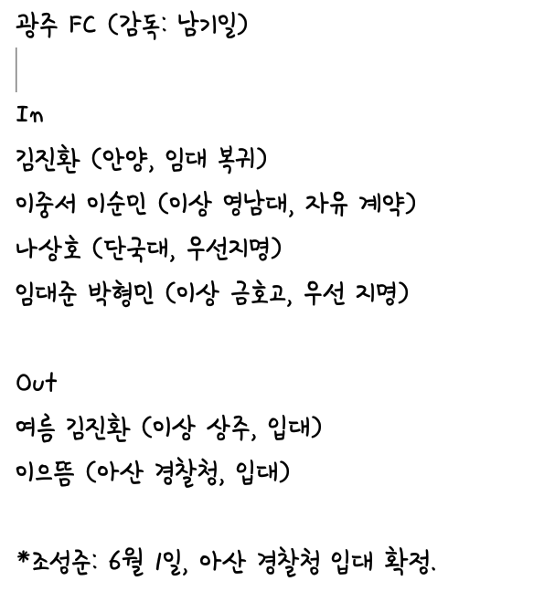 2017시즌 겨울 이적 시장 정리 (이미지 버전) | 인스티즈