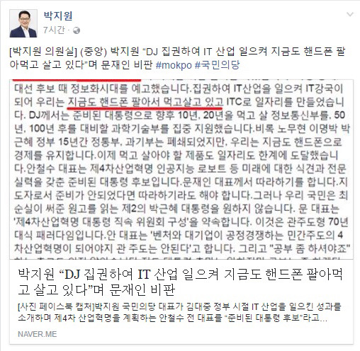 문재인 서포터즈 국민의당 지부장.jpg | 인스티즈