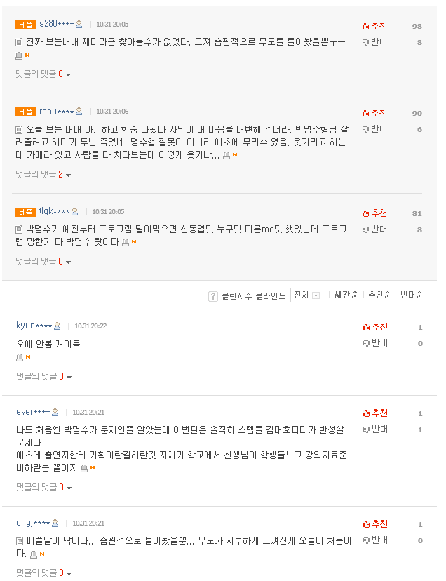 오늘자 무도 기사에 달린 댓글들..ㅠㅠ(과격함주의) | 인스티즈