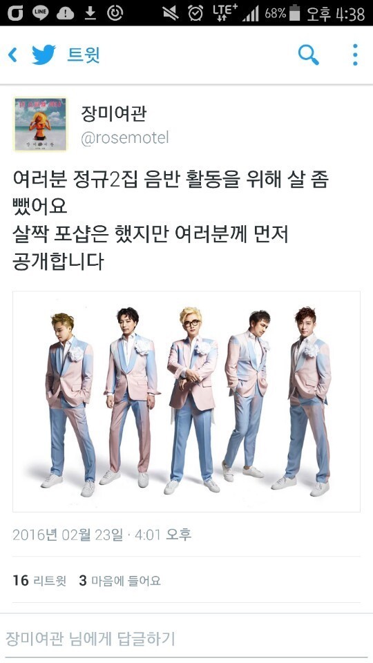 다이어트에 성공한 장미여관 | 인스티즈